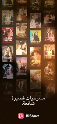 تحميل تطبيق هاي شورت Hishort مهكر Apk للاندرويد 2026 أخر إصدار مجانا تحميل تطبيق هاي شورت Hishort مهكر Apk للاندرويد 2026 أخر إصدار مجانا
