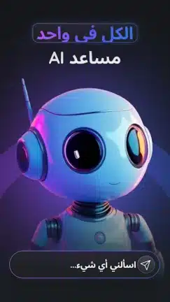 تحميل تطبيق Gemmy AI مهكر Apk للاندرويد 2026 أخر إصدار مجانا تحميل تطبيق Gemmy AI مهكر Apk للاندرويد 2026 أخر إصدار مجانا