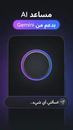 تحميل تطبيق Gemmy AI مهكر Apk للاندرويد 2026 أخر إصدار مجانا تحميل تطبيق Gemmy AI مهكر Apk للاندرويد 2026 أخر إصدار مجانا