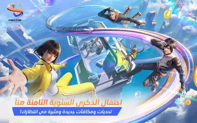 تحميل فري فاير Free Fire مهكرة Apk جواهر لا نهائية للاندرويد 2026 أخر إصدار مجانا تحميل فري فاير Free Fire مهكرة Apk جواهر لا نهائية للاندرويد 2026 أخر إصدار مجانا