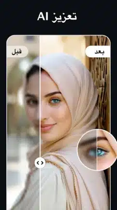 تحميل برنامج Polish Photo Editor مهكر Apk للاندرويد 2026 أخر إصدار مجانا تحميل برنامج Polish Photo Editor مهكر Apk للاندرويد 2026 أخر إصدار مجانا