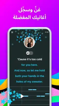 تحميل برنامج الغناء Smule مهكر Apk مدفوع للاندرويد 2026 أخر إصدار مجانا تحميل برنامج الغناء Smule مهكر Apk مدفوع للاندرويد 2026 أخر إصدار مجانا