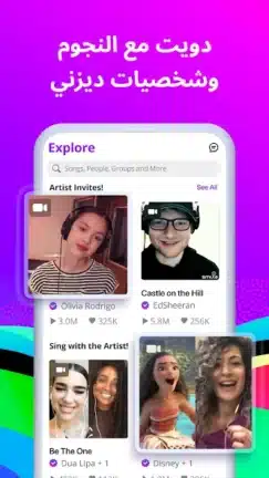 تحميل برنامج الغناء Smule مهكر Apk مدفوع للاندرويد 2026 أخر إصدار مجانا تحميل برنامج الغناء Smule مهكر Apk مدفوع للاندرويد 2026 أخر إصدار مجانا
