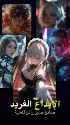 تحميل تطبيق QuickArt AI Generator مهكر Apk للاندرويد 2026 أخر إصدار مجانا تحميل تطبيق QuickArt AI Generator مهكر Apk للاندرويد 2026 أخر إصدار مجانا