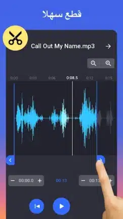 تحميل برنامج قص الأغاني MP3 Cutter Pro مهكر Apk للاندرويد 2026 أخر إصدار مجانا تحميل برنامج قص الأغاني MP3 Cutter Pro مهكر Apk للاندرويد 2026 أخر إصدار مجانا