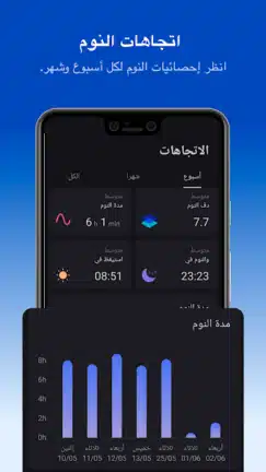 تحميل تطبيق مراقب النوم Sleep Monitor مهكر Apk للاندرويد 2026 أخر إصدار مجانا تحميل تطبيق مراقب النوم Sleep Monitor مهكر Apk للاندرويد 2026 أخر إصدار مجانا