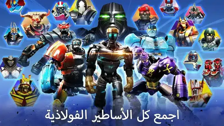 تحميل لعبة Real Steel Boxing Champions مهكرة Apk للاندرويد 2026 أخر إصدار مجانا تحميل لعبة Real Steel Boxing Champions مهكرة Apk للاندرويد 2026 أخر إصدار مجانا