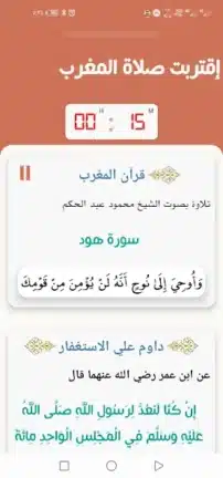 تحميل برنامج المؤذن الالكتروني مهكر Apk للاندرويد 2026 أخر إصدار مجانا تحميل برنامج المؤذن الالكتروني مهكر Apk للاندرويد 2026 أخر إصدار مجانا