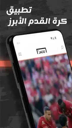تحميل تطبيق جول Goal مهكر Apk للاندرويد 2026 أخر إصدار مجانا تحميل تطبيق جول Goal مهكر Apk للاندرويد 2026 أخر إصدار مجانا