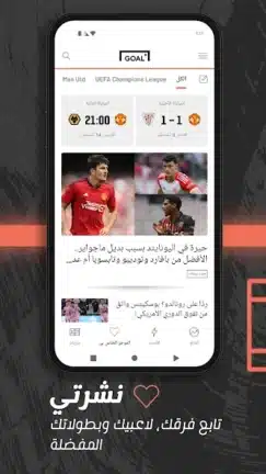 تحميل تطبيق جول Goal مهكر Apk للاندرويد 2026 أخر إصدار مجانا تحميل تطبيق جول Goal مهكر Apk للاندرويد 2026 أخر إصدار مجانا