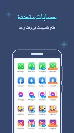 تحميل تطبيق Multiple Accounts مهكر Apk للاندرويد 2026 أخر إصدار مجانا تحميل تطبيق Multiple Accounts مهكر Apk للاندرويد 2026 أخر إصدار مجانا