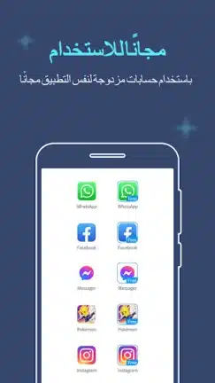 تحميل تطبيق Multiple Accounts مهكر Apk للاندرويد 2026 أخر إصدار مجانا تحميل تطبيق Multiple Accounts مهكر Apk للاندرويد 2026 أخر إصدار مجانا