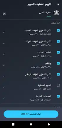تحميل برنامج AVG Cleaner مهكر Apk للاندرويد 2026 أخر إصدار مجانا تحميل برنامج AVG Cleaner مهكر Apk للاندرويد 2026 أخر إصدار مجانا