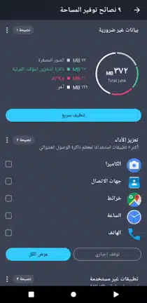 تحميل برنامج AVG Cleaner مهكر Apk للاندرويد 2026 أخر إصدار مجانا تحميل برنامج AVG Cleaner مهكر Apk للاندرويد 2026 أخر إصدار مجانا