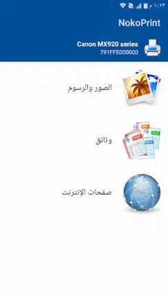 تحميل تطبيق طباعة المحمول NokoPrint مهكر Apk للاندرويد 2026 أخر إصدار مجانا تحميل تطبيق طباعة المحمول NokoPrint مهكر Apk للاندرويد 2026 أخر إصدار مجانا