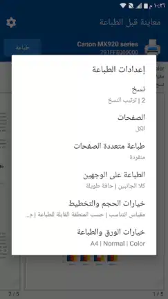 تحميل تطبيق طباعة المحمول NokoPrint مهكر Apk للاندرويد 2026 أخر إصدار مجانا تحميل تطبيق طباعة المحمول NokoPrint مهكر Apk للاندرويد 2026 أخر إصدار مجانا