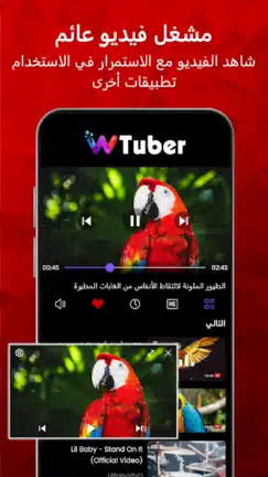تحميل تطبيق wTuber مهكر Apk للاندرويد 2026 أخر إصدار مجانا تحميل تطبيق wTuber مهكر Apk للاندرويد 2026 أخر إصدار مجانا