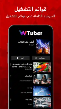 تحميل تطبيق wTuber مهكر Apk للاندرويد 2026 أخر إصدار مجانا تحميل تطبيق wTuber مهكر Apk للاندرويد 2026 أخر إصدار مجانا