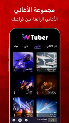 تحميل تطبيق wTuber مهكر Apk للاندرويد 2026 أخر إصدار مجانا تحميل تطبيق wTuber مهكر Apk للاندرويد 2026 أخر إصدار مجانا