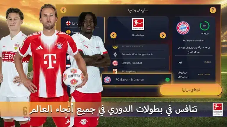 تحميل لعبة Soccer Manager 2026 مهكرة Apk للاندرويد أخر إصدار مجانا تحميل لعبة Soccer Manager 2026 مهكرة Apk للاندرويد أخر إصدار مجانا