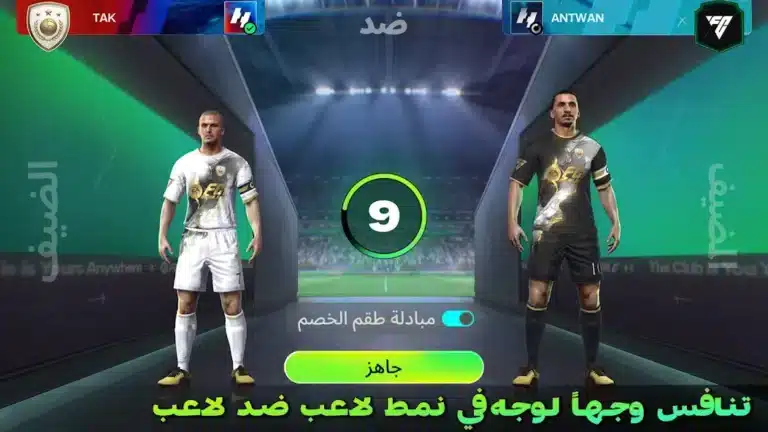 تحميل لعبة إي أيه إف سي EA Sports FC 26 مهكرة Apk للاندرويد 2026 أخر إصدار مجانا تحميل لعبة إي أيه إف سي EA Sports FC 26 مهكرة Apk للاندرويد 2026 أخر إصدار مجانا