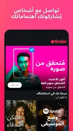 تحميل تطبيق تندر Tinder Gold Plus مهكر Apk للاندرويد 2026 أخر إصدار مجانا تحميل تطبيق تندر Tinder Gold Plus مهكر Apk للاندرويد 2026 أخر إصدار مجانا