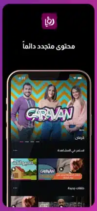 تحميل تطبيق رؤيا تي في Roya TV مهكر Apk للاندرويد 2026 أخر إصدار مجانا تحميل تطبيق رؤيا تي في Roya TV مهكر Apk للاندرويد 2026 أخر إصدار مجانا