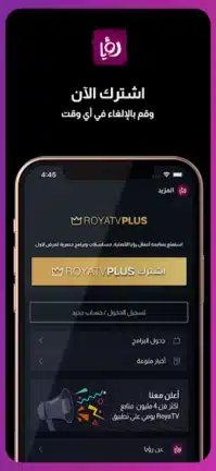 تحميل تطبيق رؤيا تي في Roya TV مهكر Apk للاندرويد 2026 أخر إصدار مجانا تحميل تطبيق رؤيا تي في Roya TV مهكر Apk للاندرويد 2026 أخر إصدار مجانا