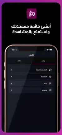تحميل تطبيق رؤيا تي في Roya TV مهكر Apk للاندرويد 2026 أخر إصدار مجانا تحميل تطبيق رؤيا تي في Roya TV مهكر Apk للاندرويد 2026 أخر إصدار مجانا