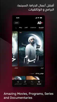 تحميل تطبيق ابو ظبي تيفي ADtv مهكر Apk للاندرويد 2026 أخر إصدار مجانا تحميل تطبيق ابو ظبي تيفي ADtv مهكر Apk للاندرويد 2026 أخر إصدار مجانا