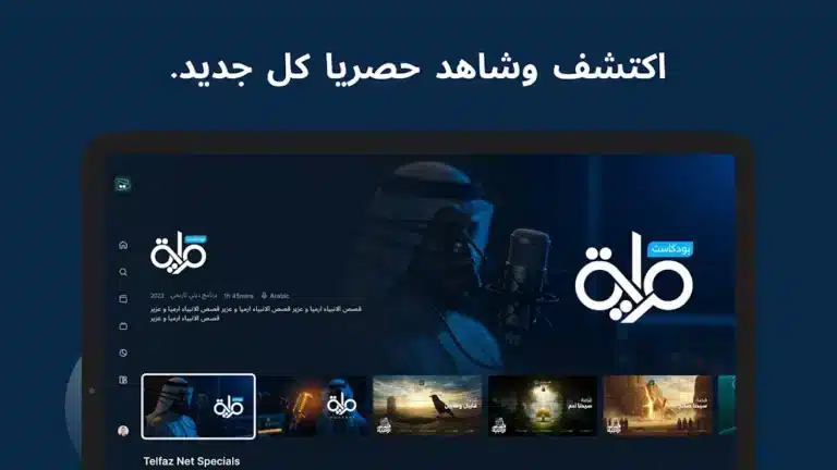 تحميل تطبيق تلفاز نت TelfazNet مهكر Apk للاندرويد 2026 اخر اصدر مجانا تحميل تطبيق تلفاز نت TelfazNet مهكر Apk للاندرويد 2026 اخر اصدر مجانا