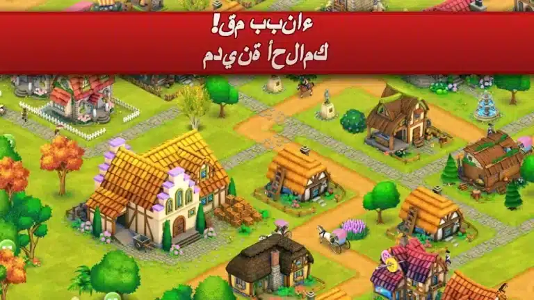 تحميل لعبة تاونفيل Town Village مهكرة Apk للاندرويد 2026 أخر إصدار مجانا تحميل لعبة تاونفيل Town Village مهكرة Apk للاندرويد 2026 أخر إصدار مجانا