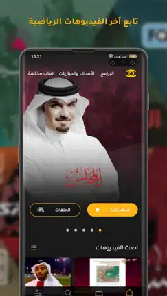 تحميل تطبيق شوف Shoof مهكر Apk للبث المباشر للاندرويد 2026 أخر إصدار مجانا تحميل تطبيق شوف Shoof مهكر Apk للبث المباشر للاندرويد 2026 أخر إصدار مجانا