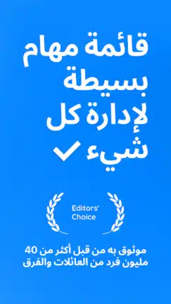 تحميل تطبيق قائمة المهام Any.do مهكر Apk للاندرويد 2026 أخر إصدار مجانا تحميل تطبيق قائمة المهام Any.do مهكر Apk للاندرويد 2026 أخر إصدار مجانا