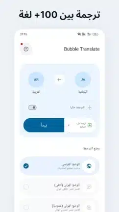 تحميل برنامج Bubble Screen Translate مهكر Apk للاندرويد 2026 أخر إصدار مجانا تحميل برنامج Bubble Screen Translate مهكر Apk للاندرويد 2026 أخر إصدار مجانا