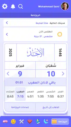تحميل تطبيق الروزنامة الهاشمية Roznamaaa مهكر Apk للاندرويد 2026 أخر اصدار مجانا تحميل تطبيق الروزنامة الهاشمية Roznamaaa مهكر Apk للاندرويد 2026 أخر اصدار مجانا