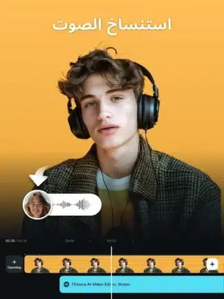 تحميل تطبيق فيلمورا FilmoraHD مهكر Apk للاندرويد 2026 أخر إصدار مجانا تحميل تطبيق فيلمورا FilmoraHD مهكر Apk للاندرويد 2026 أخر إصدار مجانا