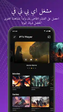 تحميل تطبيق Xtream IPTV Player مهكر Apk للاندرويد 2026 أخر إصدار مجانا تحميل تطبيق Xtream IPTV Player مهكر Apk للاندرويد 2026 أخر إصدار مجانا