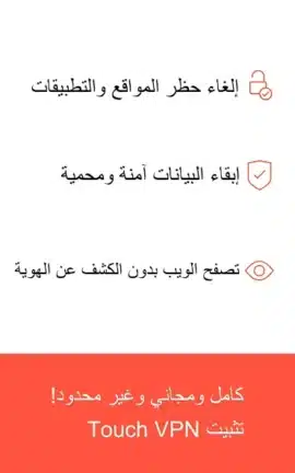 تحميل تطبيق Touch Vpn مهكر Apk للاندرويد 2026 أخر إصدار مجانا تحميل تطبيق Touch Vpn مهكر Apk للاندرويد 2026 أخر إصدار مجانا