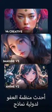 تحميل تطبيق Imagine AI Art Generator مهكر Apk للاندرويد 2026 أخر إصدار مجانا تحميل تطبيق Imagine AI Art Generator مهكر Apk للاندرويد 2026 أخر إصدار مجانا