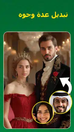 تحميل تطبيق Face Swap مهكر Apk للاندرويد 2026 أخر إصدار مجانا تحميل تطبيق Face Swap مهكر Apk للاندرويد 2026 أخر إصدار مجانا