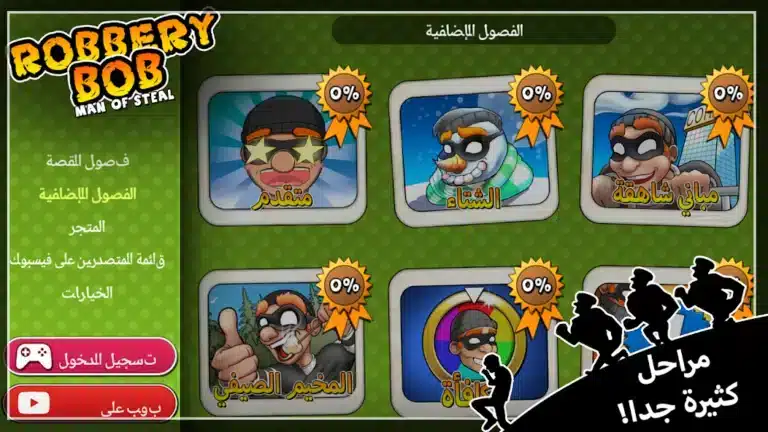 تحميل لعبة الحرامي بوب 1 Robbery Bob مهكرة Apk للاندرويد 2026 أخر إصدار مجانا تحميل لعبة الحرامي بوب 1 Robbery Bob مهكرة Apk للاندرويد 2026 أخر إصدار مجانا