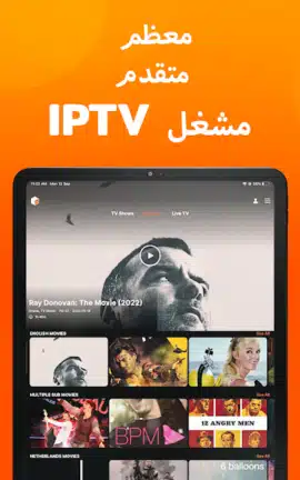 تحميل تطبيق Xtreme HD IPTV مهكر Apk للاندرويد 2026 أخر إصدار مجانا تحميل تطبيق Xtreme HD IPTV مهكر Apk للاندرويد 2026 أخر إصدار مجانا