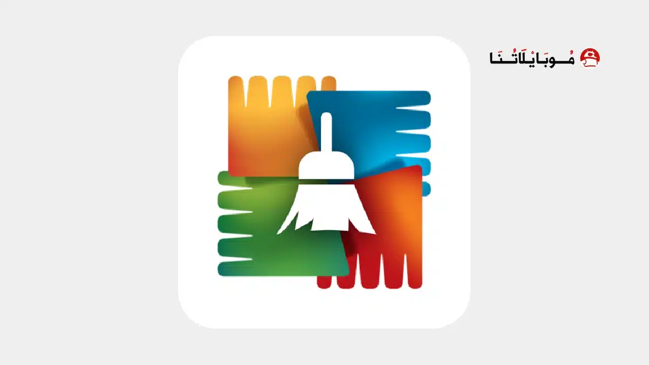 تحميل برنامج AVG Cleaner مهكر