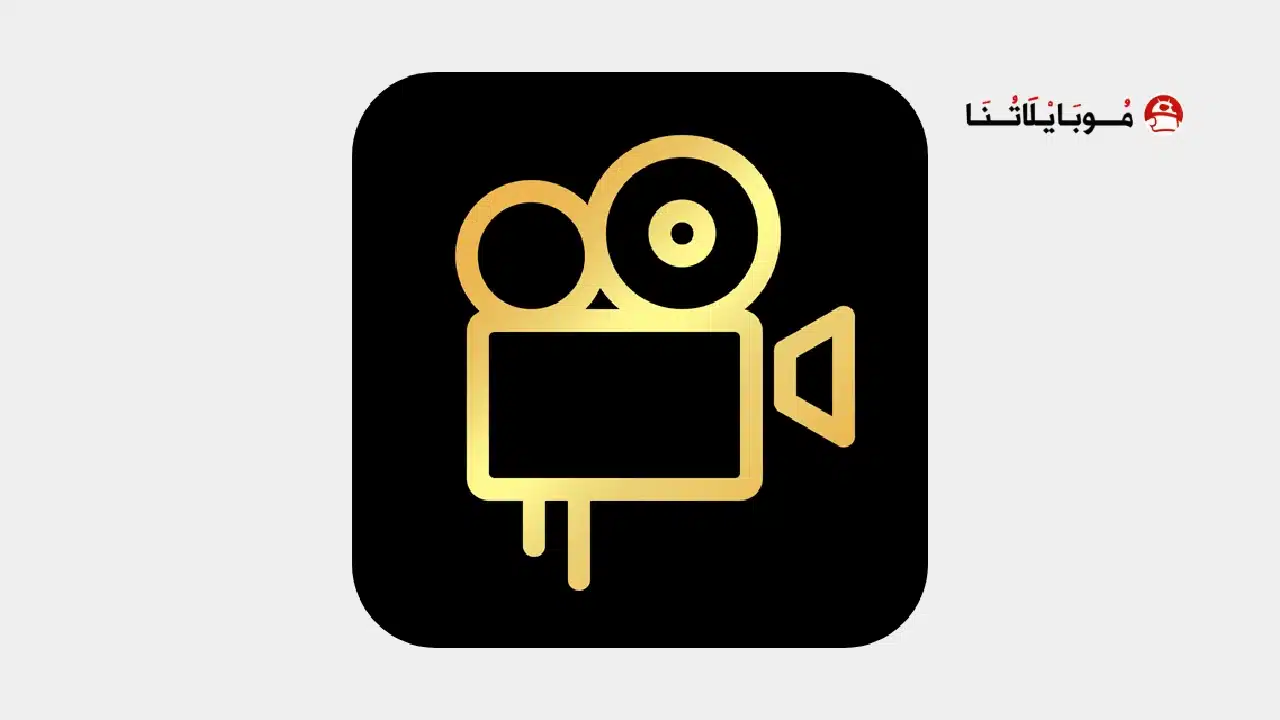 تحميل برنامج Film Maker Pro مهكر Apk للاندرويد 2026 أخر إصدار مجانا تحميل برنامج Film Maker Pro مهكر