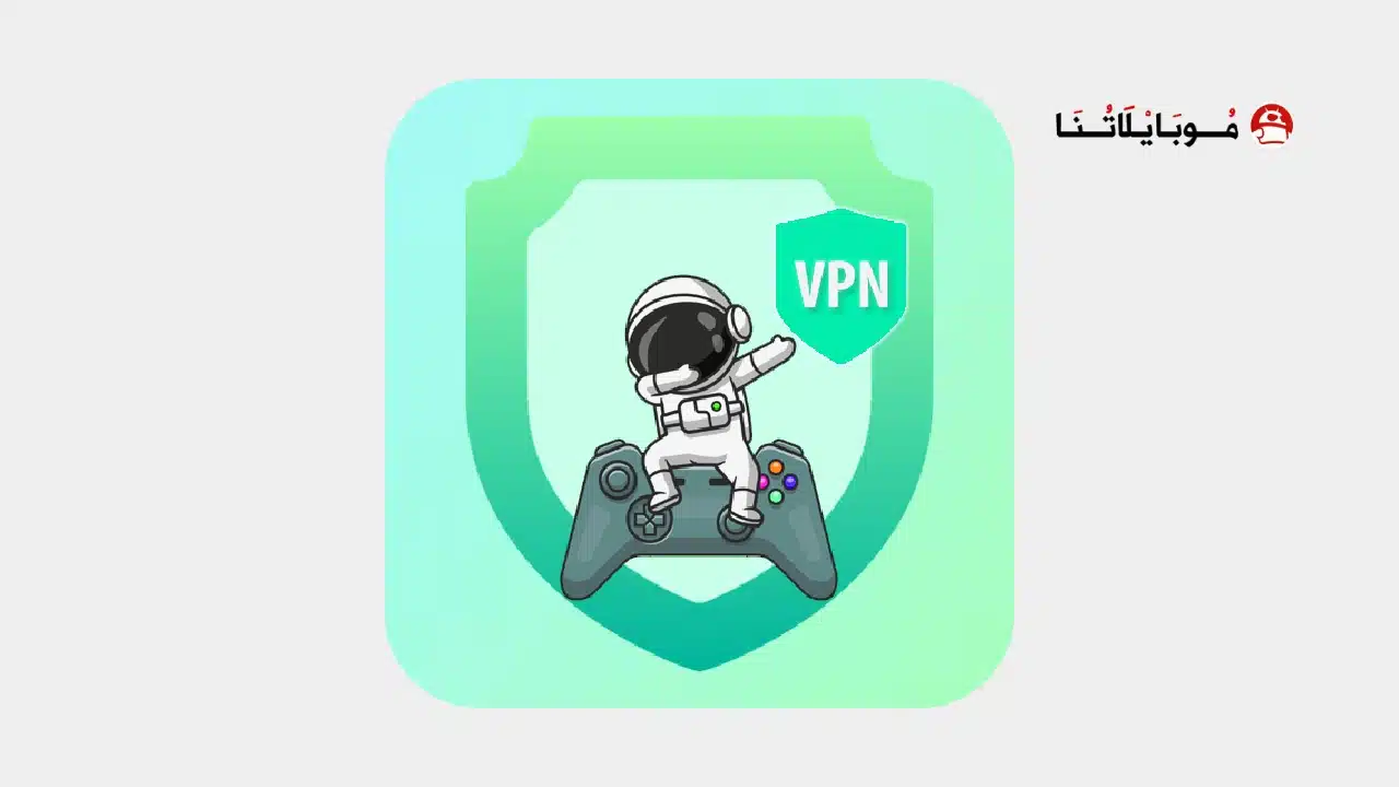 تحميل برنامج Gamers Vpn مهكر Apk للاندرويد 2026 أخر إصدار مجانا تحميل برنامج Gamers Vpn مهكر