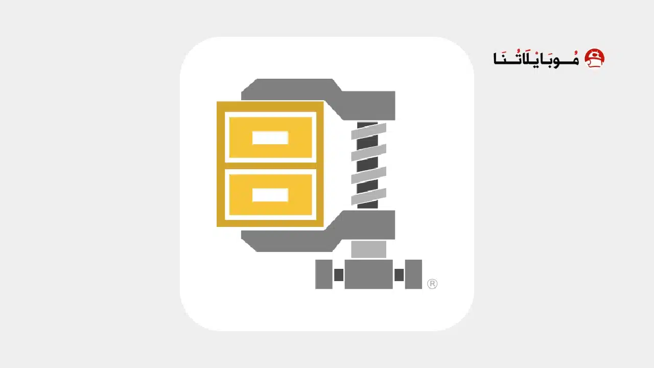 تحميل برنامج WinZip مهكر Apk للاندرويد 2026 أخر إصدار مجانا تحميل برنامج WinZip مهكر