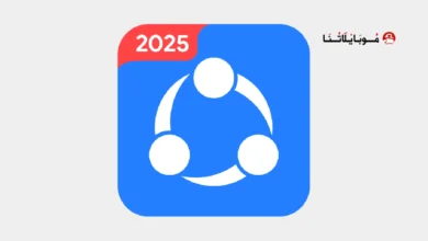 تحميل برنامج الشير SHAREit Pro مهكر Apk بدون إعلانات للاندرويد 2026 أخر إصدار مجانا تحميل برنامج الشير ايت برو SHAREit Pro مهكر