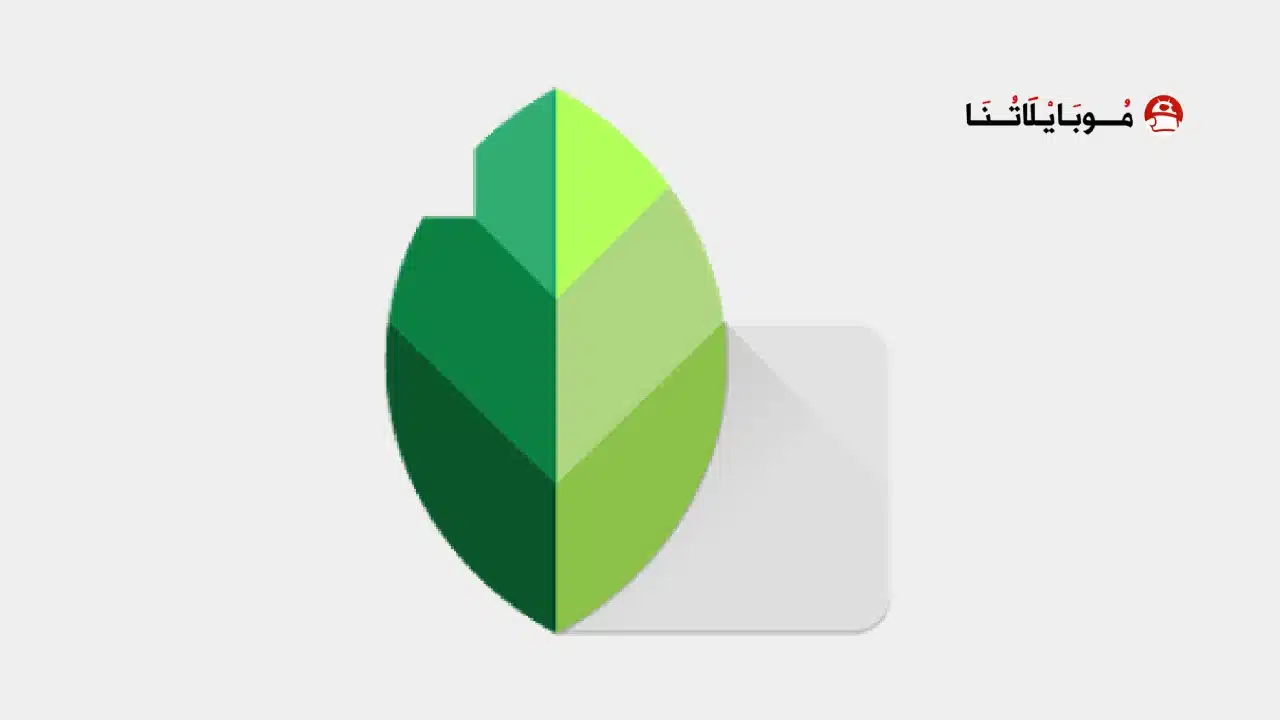 تحميل برنامج سناب سيد SnapSeed مهكر Apk للاندرويد 2026 أخر إصدار مجانا تحميل برنامج سناب سيد SnapSeed مهكر