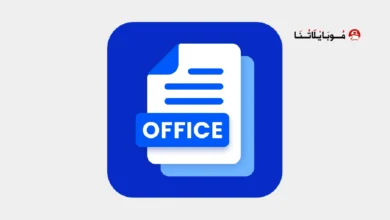 تحميل برنامج وورد Office App مهكر Apk للاندرويد 2026 أخر إصدار مجانا تحميل برنامج وورد Office App مهكر